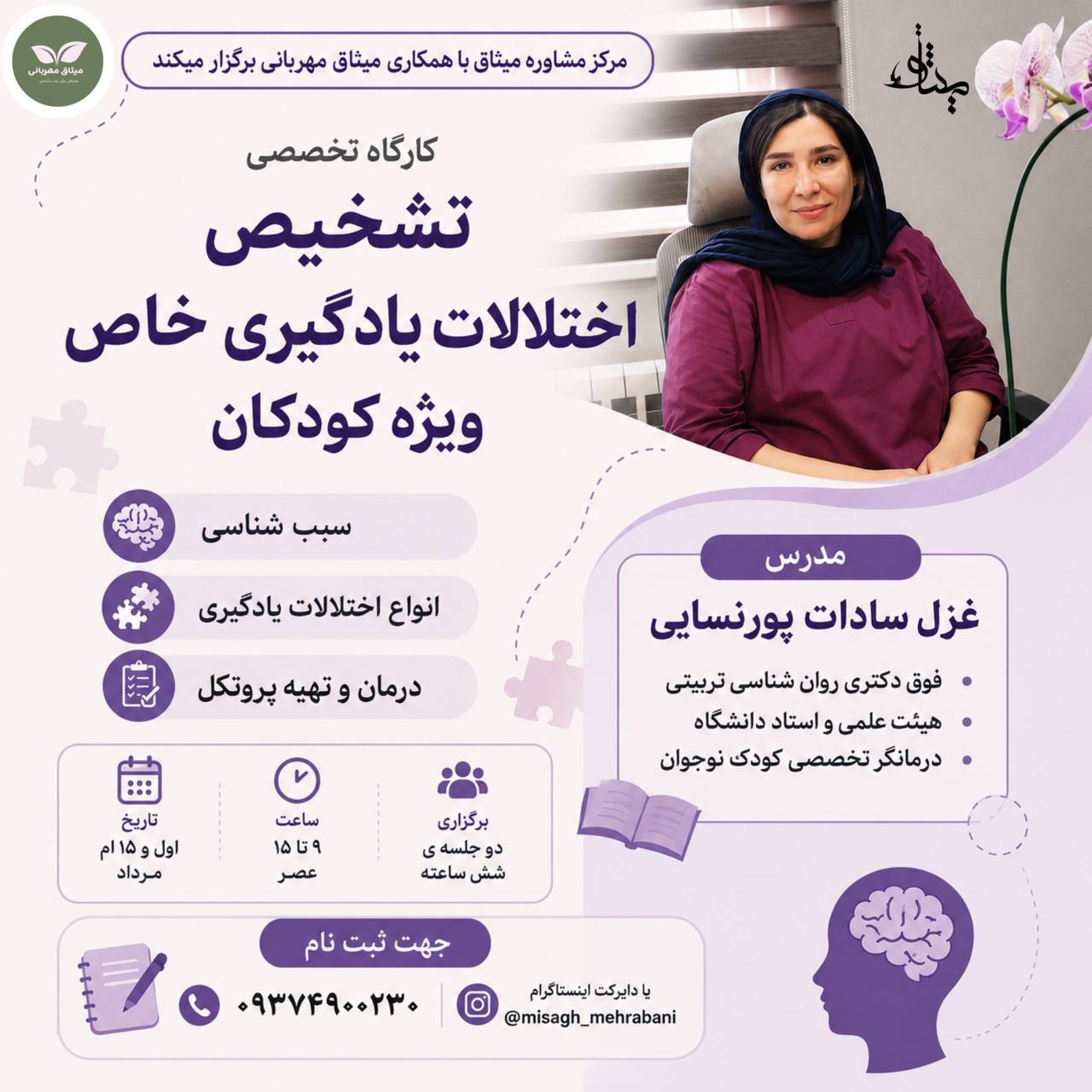 کارگاه تشخیص اختلالات یادگیری خاص ویژه کودکان